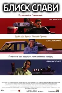 Блиск слави