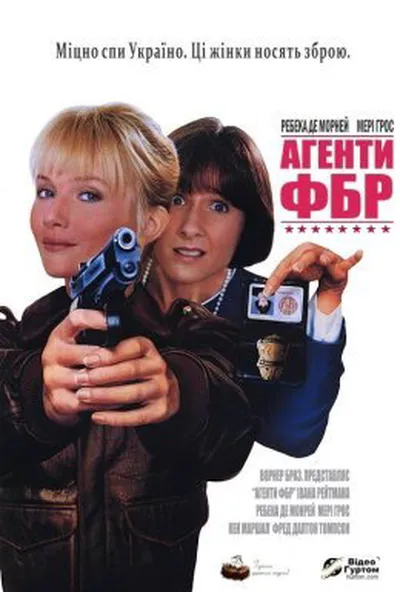 постер Агенти ФБР