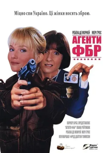 постер Агенти ФБР