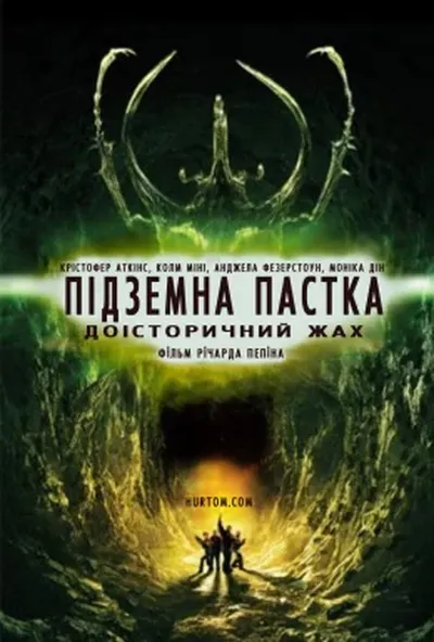 постер Підземна пастка