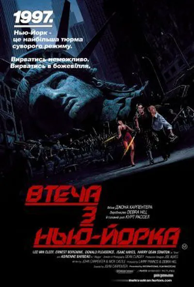 постер Втеча з Нью Йорка