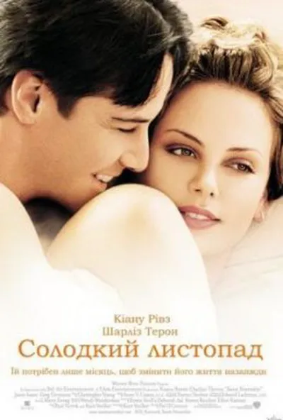 постер Солодкий листопад