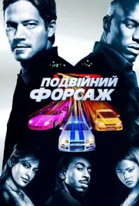 Підозра Софії постер