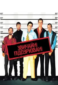 Підозра Софії постер