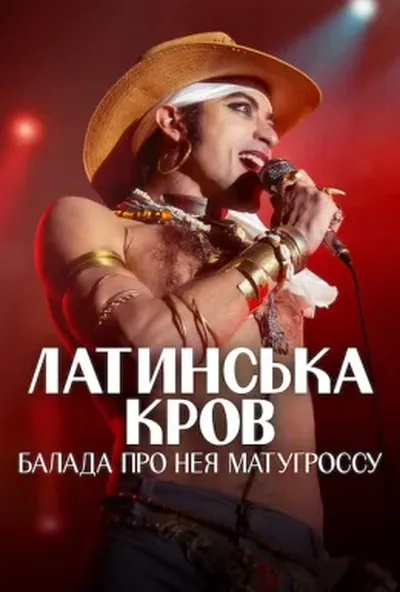 постер Латинська кров: Балада про Нея Матуґроссу