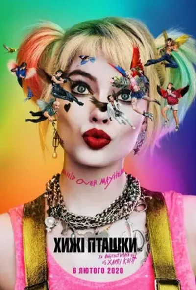 постер Хижі пташки (та фантастична Харлі Квін)