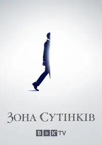 Сутінкова зона
