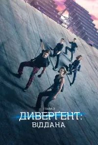 Підозра Софії постер
