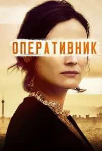 Підозра Софії постер
