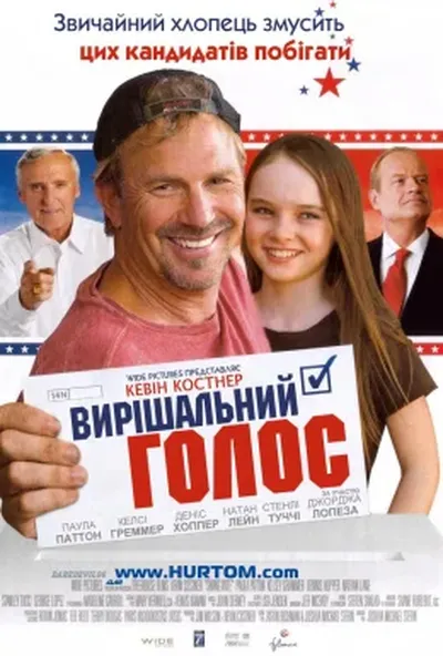 постер Вирішальний голос