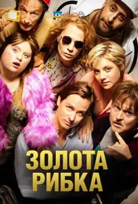 Підозра Софії постер