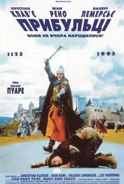 постер Прибульці