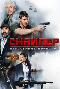 Підозра Софії постер