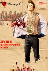 Підозра Софії постер