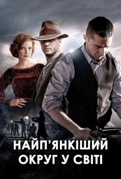 постер Незаконний / Найп'янкіший округ у світі