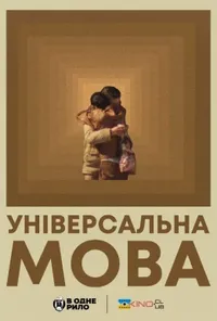 Підозра Софії постер