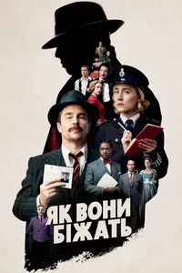 постер Хлопчик і чапля / Як поживаєте?