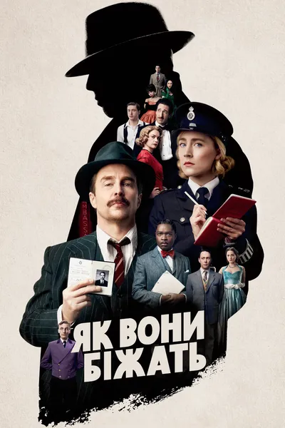 постер Хлопчик і чапля / Як поживаєте?