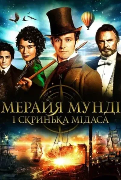 постер Мерайя Мунді і скринька Мідаса