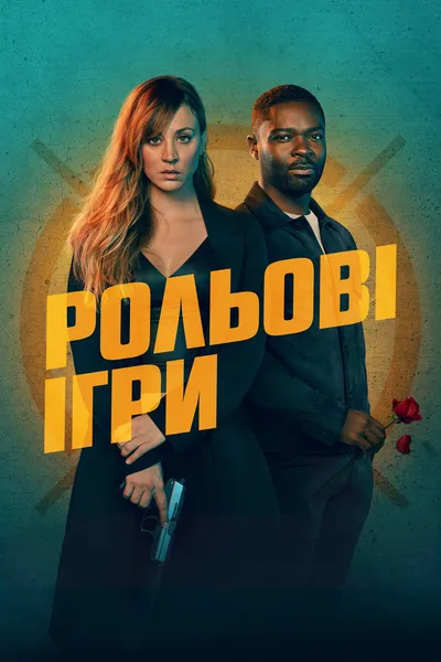 постер Рольові ігри