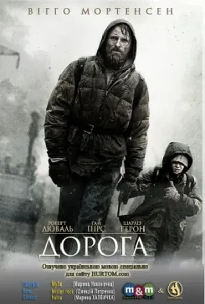 постер Дорога