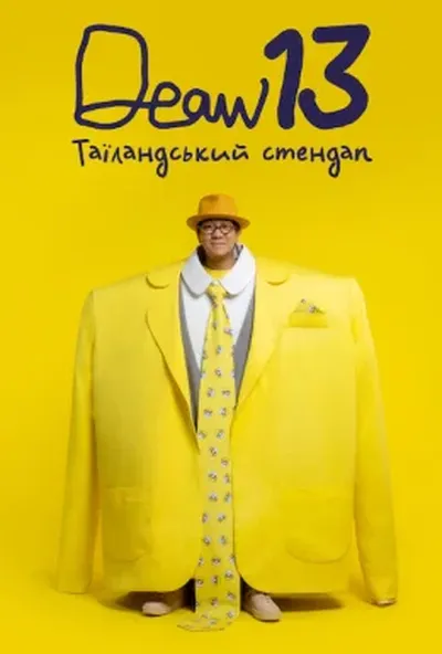 постер DEAW 13: Таїландський стендап