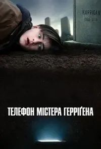 Підозра Софії постер