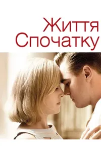 Підозра Софії постер