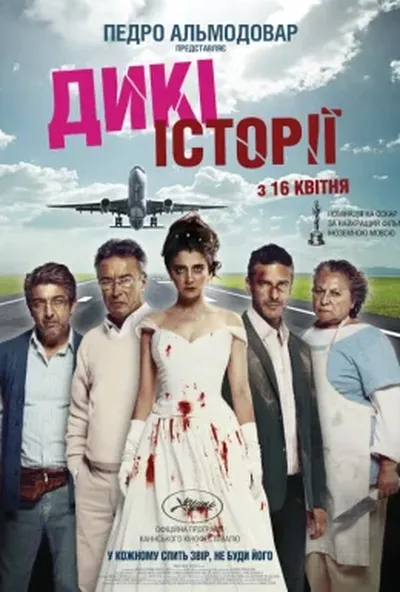 постер Дикі історії