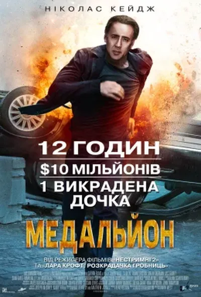 постер Медальйон