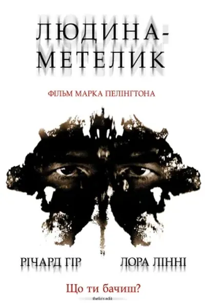 постер Людина-метелик