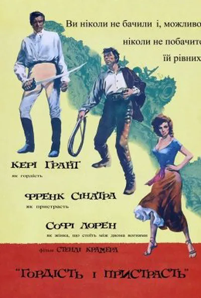 постер Гордість і пристрасть