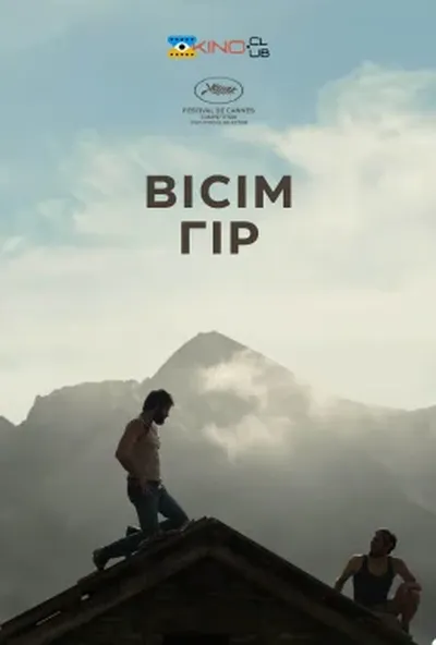 постер Вісім гір
