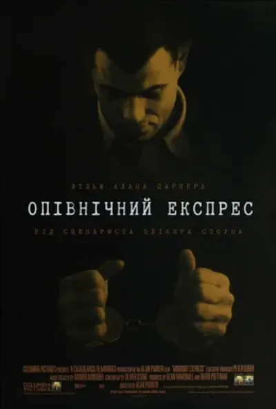 постер Опівнічний експрес