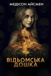 Підозра Софії постер