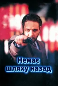 Підозра Софії постер