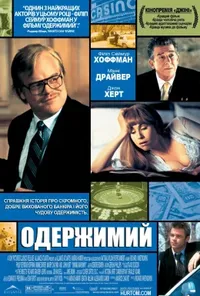 Власність Махоуні / Одержимий