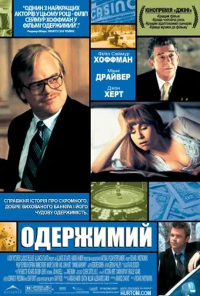 постер Власність Махоуні / Одержимий
