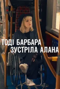 Підозра Софії постер