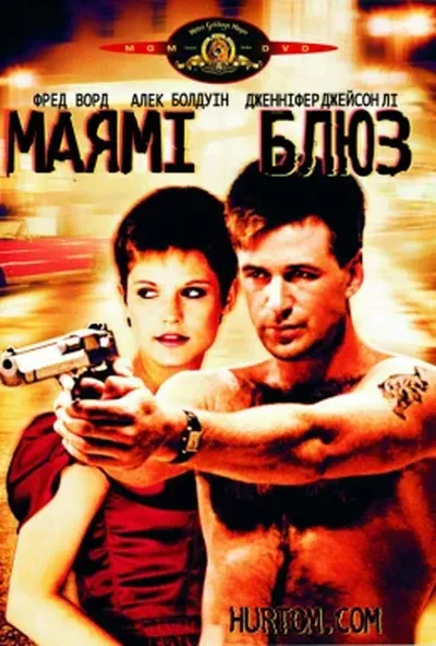постер Маямі Блюз