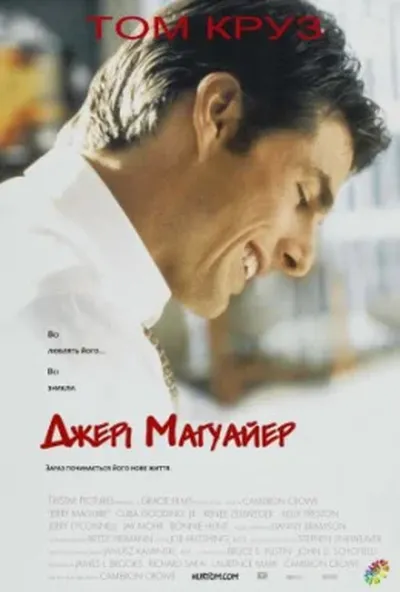 постер Джері Магуайер