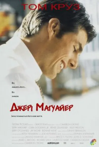 постер Джері Магуайер