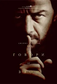 Підозра Софії постер