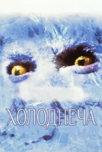 Підозра Софії постер