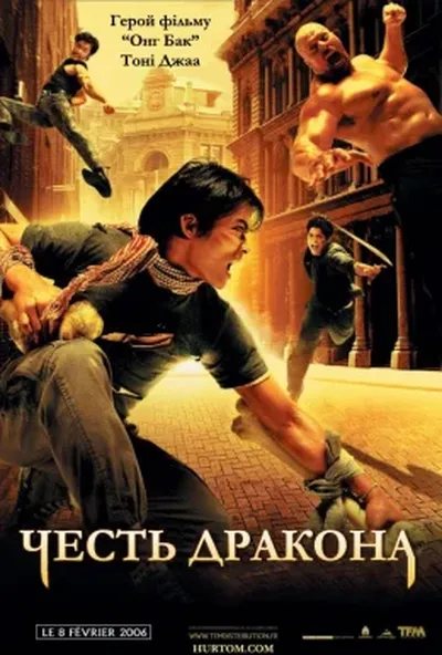 постер Честь дракона
