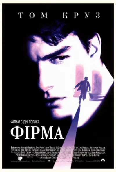 постер Фірма