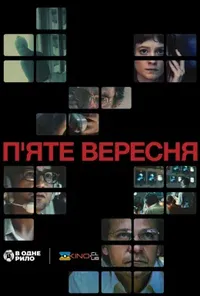 Підозра Софії постер