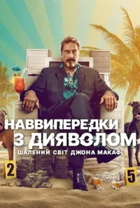 Підозра Софії постер