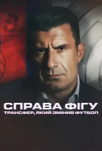 Підозра Софії постер