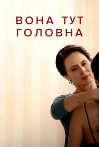 Підозра Софії постер